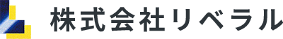 株式会社リベラル